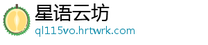 星语云坊